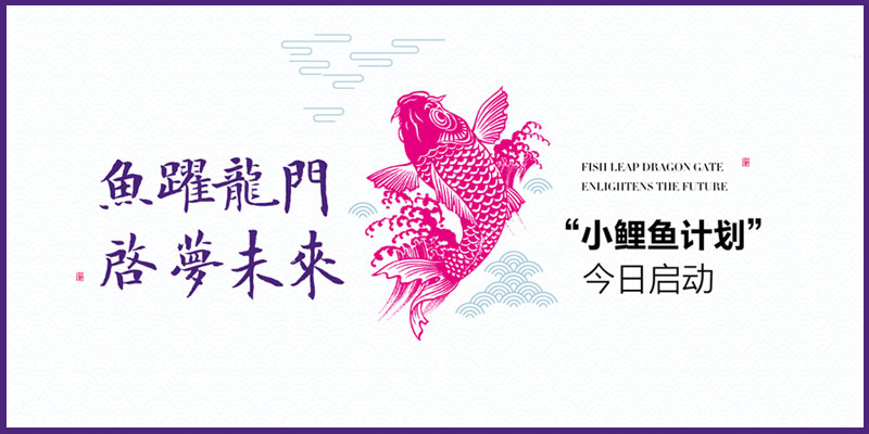 兔巴哥置地“小鯉魚計劃”全城啟幕